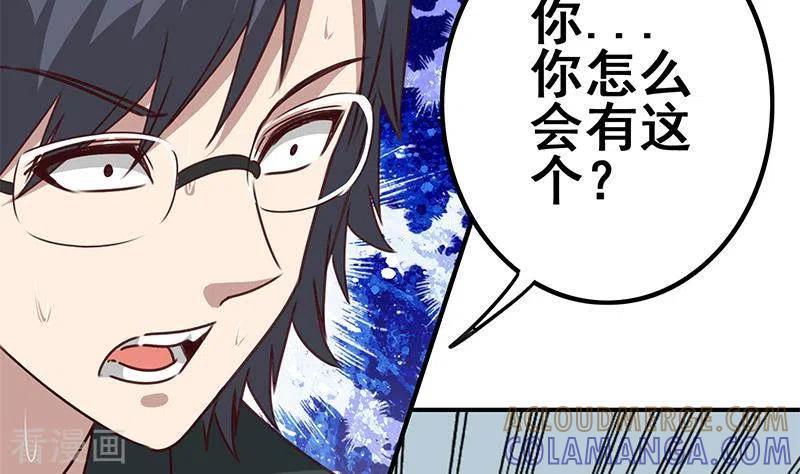 《不凡的菜鸡》第17话 随机概率杀人法 第37页