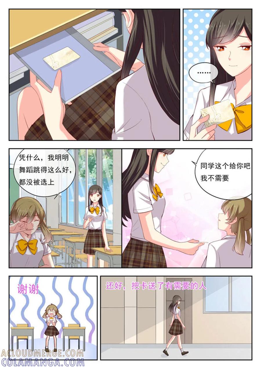 《HEY!TWINS少女》第17话 第3页