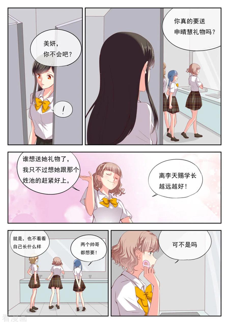 《HEY!TWINS少女》第17话 第10页