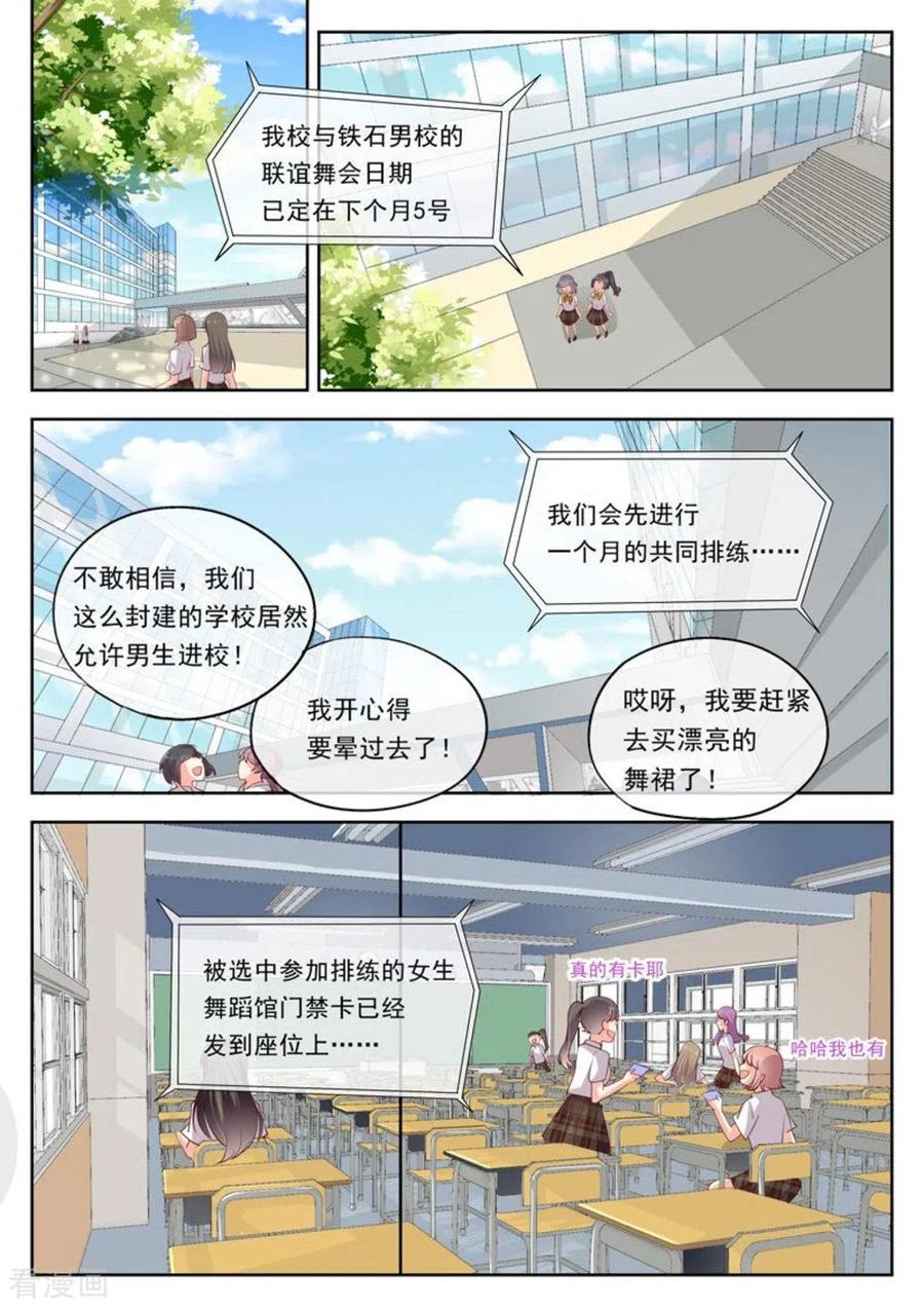 《HEY!TWINS少女》第17话 第2页