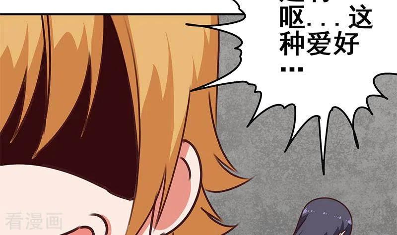 《不凡的菜鸡》第17话 随机概率杀人法 第44页