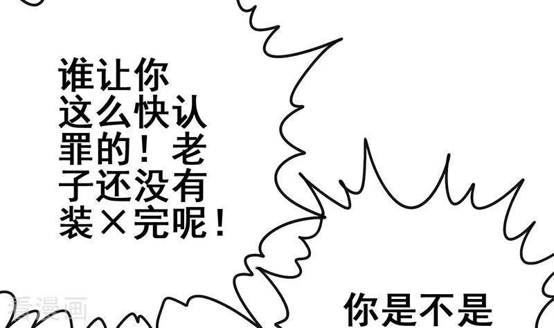 《不凡的菜鸡》第17话 随机概率杀人法 第80页
