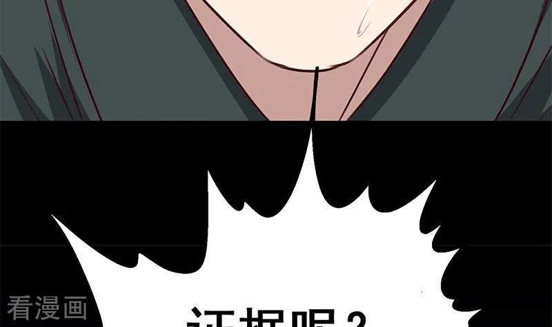 《不凡的菜鸡》第17话 随机概率杀人法 第27页
