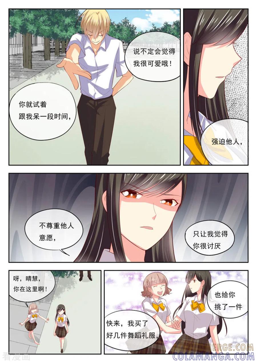 《HEY!TWINS少女》第17话 第15页