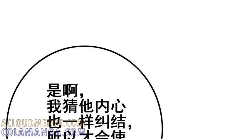 《不凡的菜鸡》第17话 随机概率杀人法 第19页