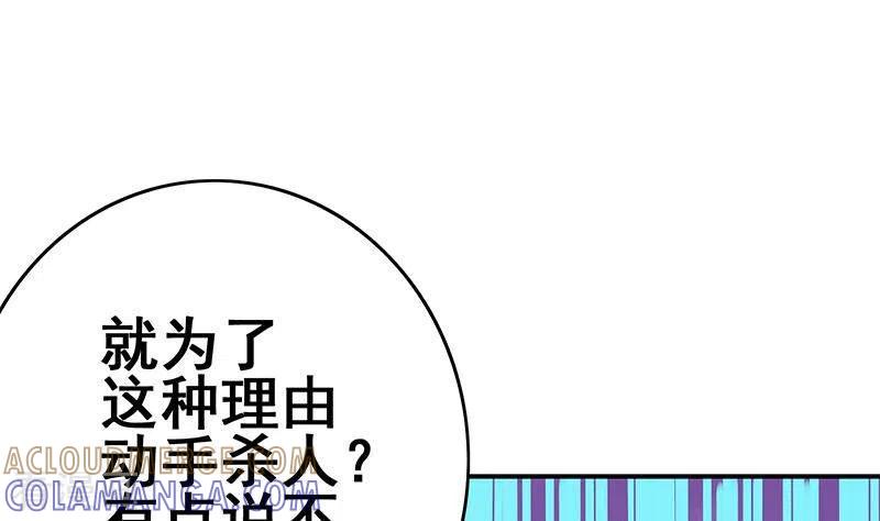 《不凡的菜鸡》第17话 随机概率杀人法 第16页