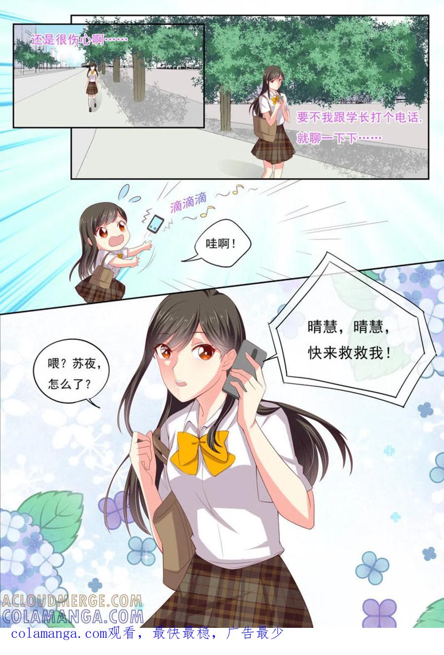 《HEY!TWINS少女》第17话 第17页