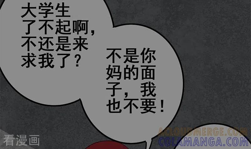 《不凡的菜鸡》第17话 随机概率杀人法 第4页