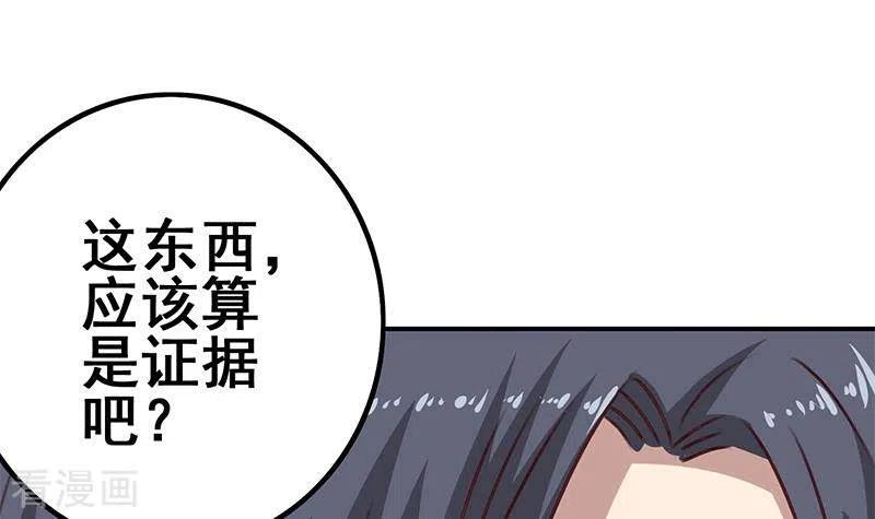 《不凡的菜鸡》第17话 随机概率杀人法 第33页