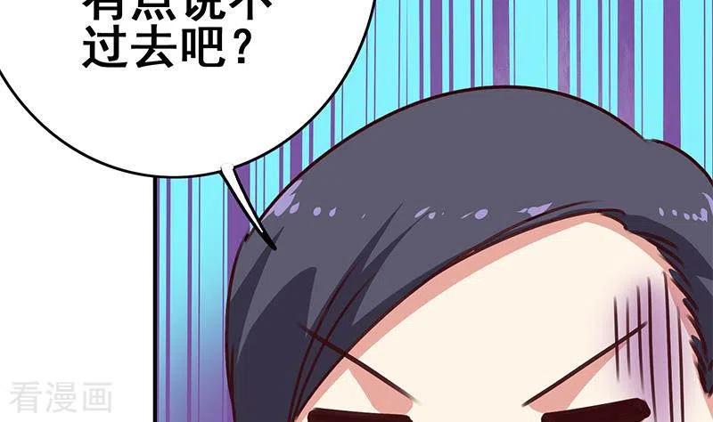 《不凡的菜鸡》第17话 随机概率杀人法 第17页