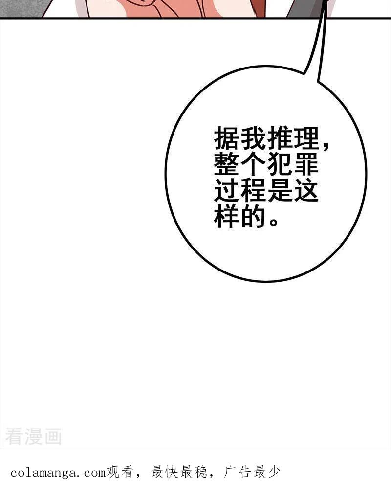 《不凡的菜鸡》第17话 随机概率杀人法 第90页