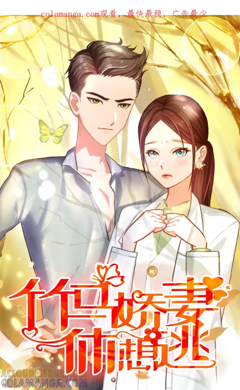 《二次热恋：我的竹马情人》第18话 宋苒苒找上门 第1页