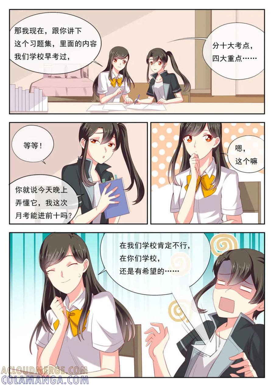 《HEY!TWINS少女》第18话 第7页