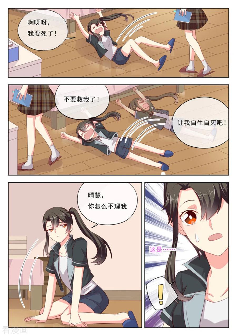 《HEY!TWINS少女》第18话 第4页
