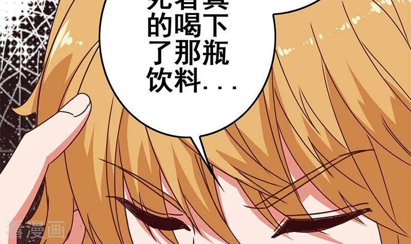 《不凡的菜鸡》第18话 自私可笑的自尊 第44页