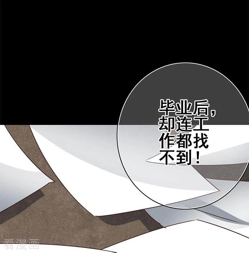 《不凡的菜鸡》第18话 自私可笑的自尊 第77页