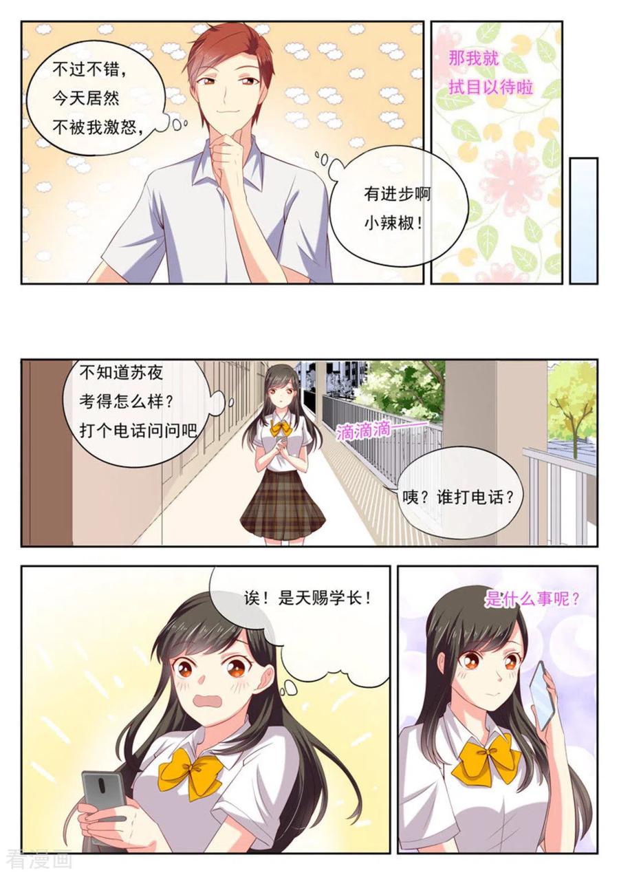 《HEY!TWINS少女》第18话 第16页