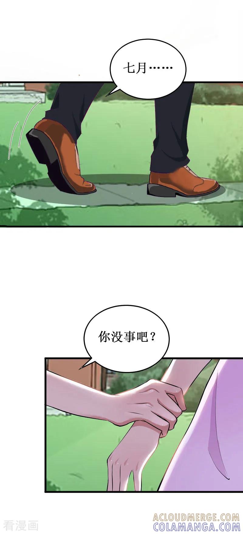 《二次热恋：我的竹马情人》第18话 宋苒苒找上门 第25页