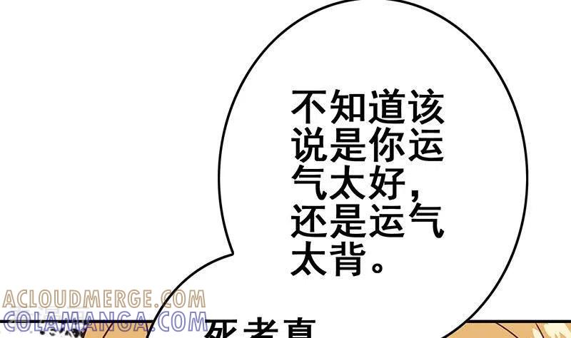 《不凡的菜鸡》第18话 自私可笑的自尊 第43页