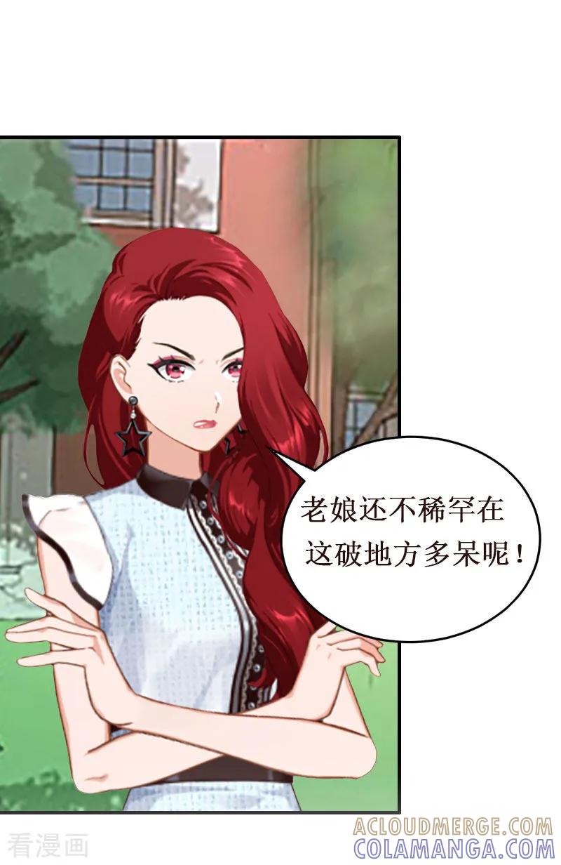《二次热恋：我的竹马情人》第18话 宋苒苒找上门 第23页