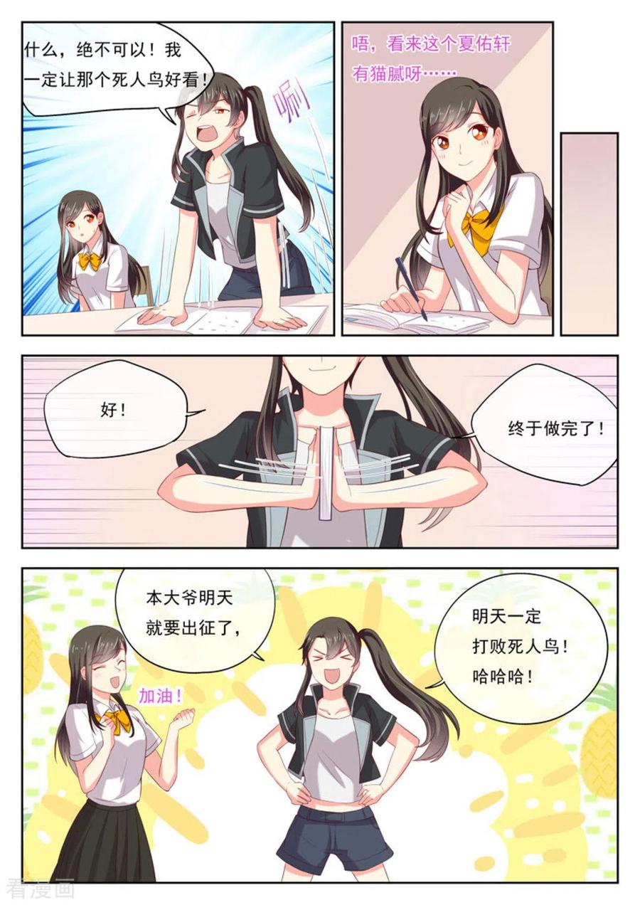 《HEY!TWINS少女》第18话 第10页