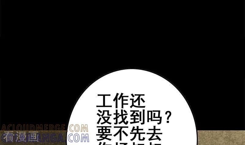 《不凡的菜鸡》第18话 自私可笑的自尊 第70页