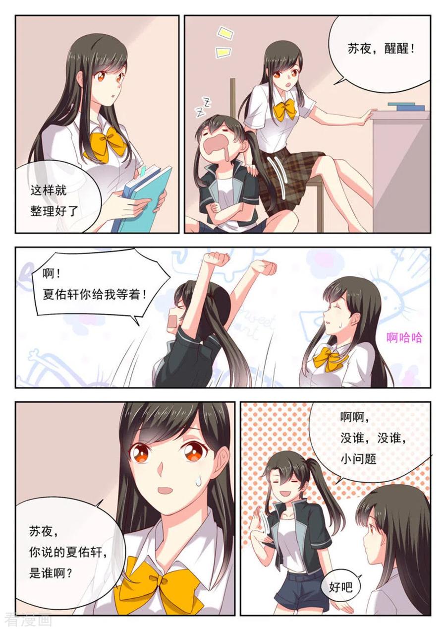 《HEY!TWINS少女》第18话 第6页