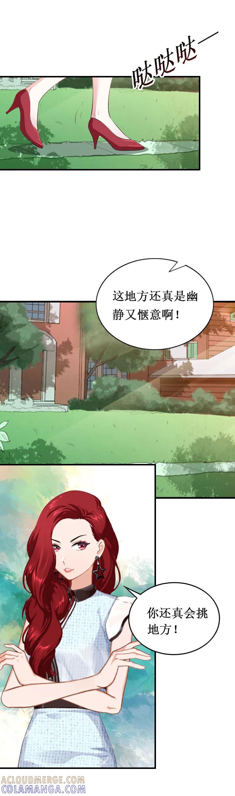 《二次热恋：我的竹马情人》第18话 宋苒苒找上门 第11页