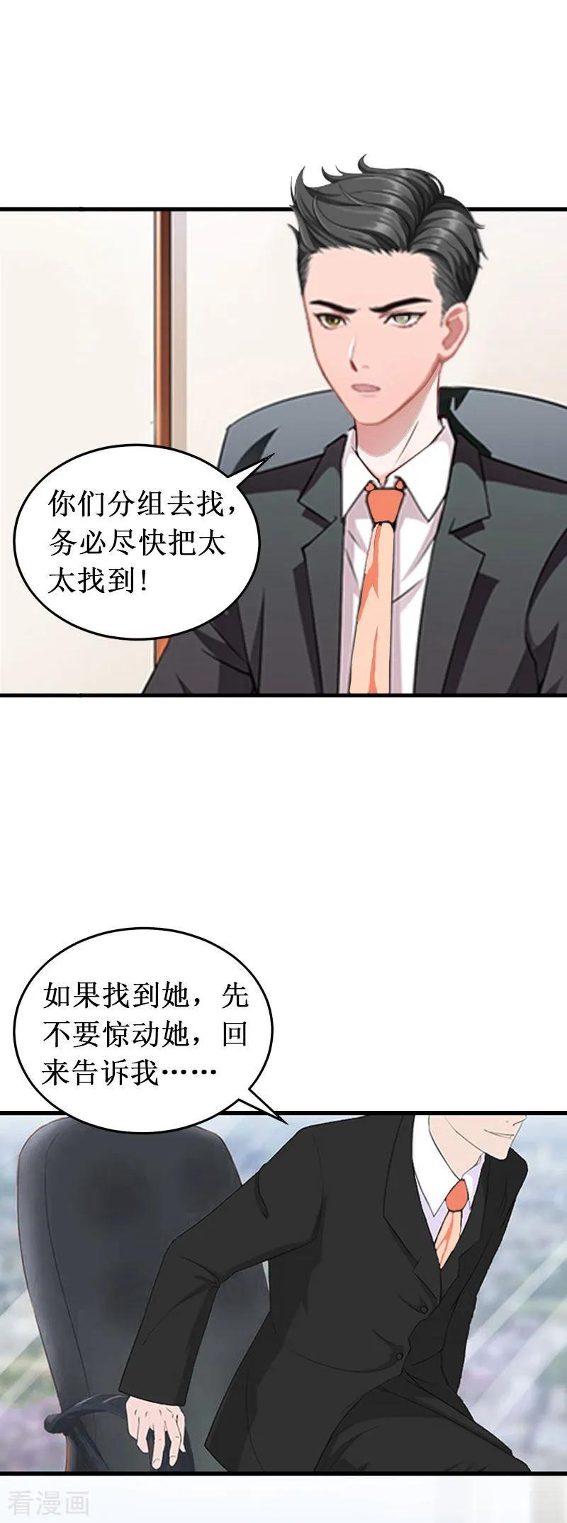 《二次热恋：我的竹马情人》第18话 宋苒苒找上门 第4页