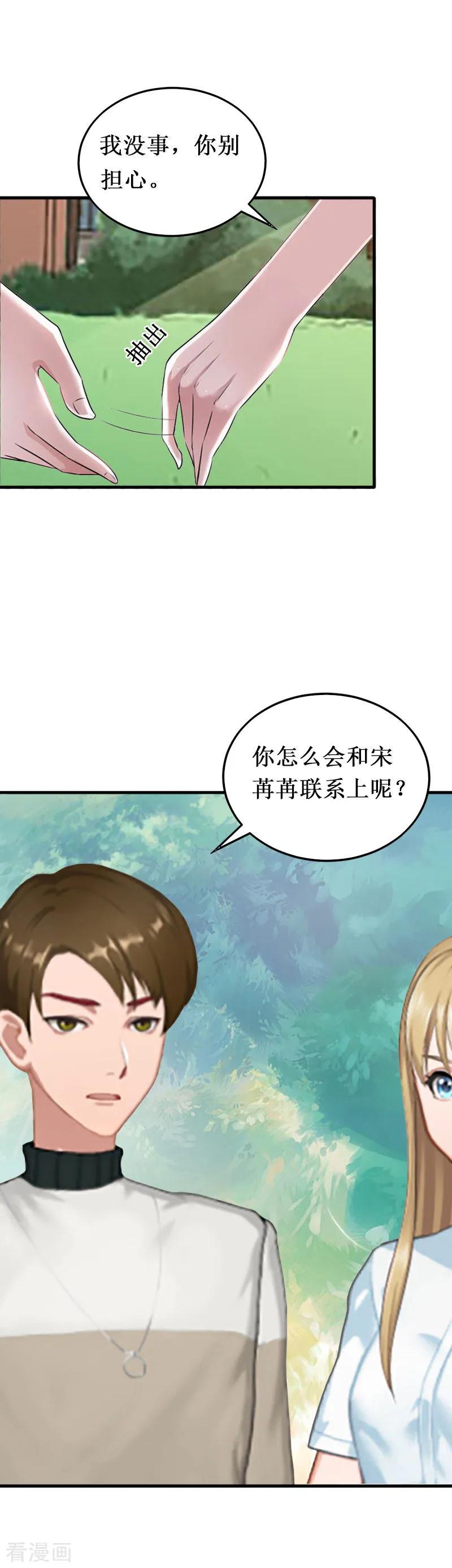 《二次热恋：我的竹马情人》第18话 宋苒苒找上门 第26页