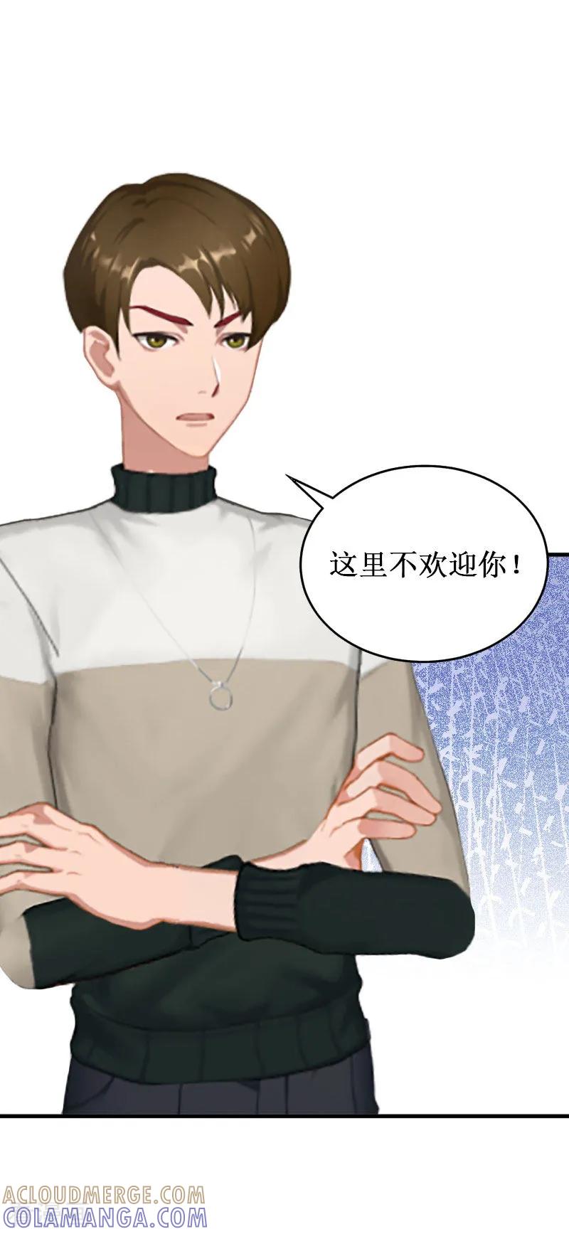 《二次热恋：我的竹马情人》第18话 宋苒苒找上门 第21页