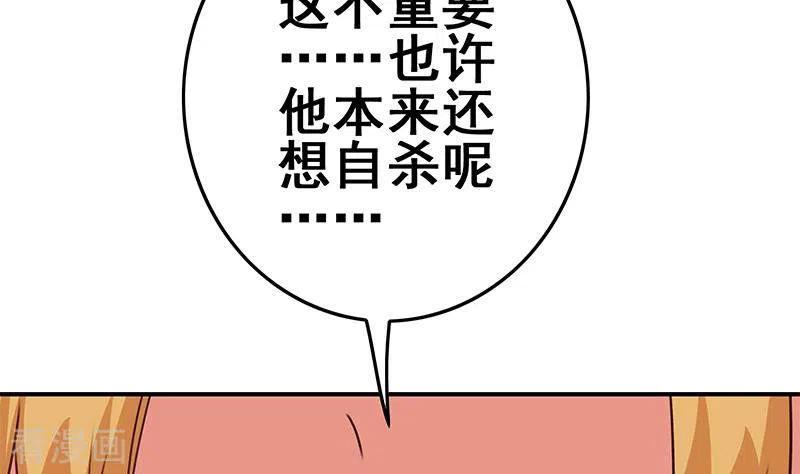 《不凡的菜鸡》第18话 自私可笑的自尊 第23页