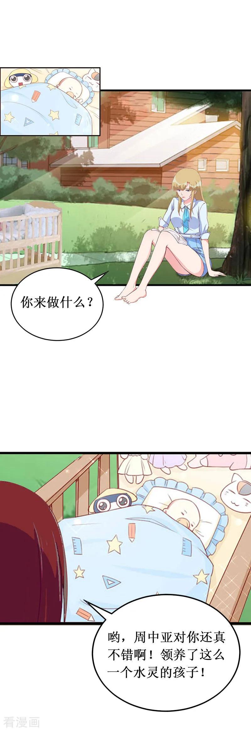 《二次热恋：我的竹马情人》第18话 宋苒苒找上门 第12页