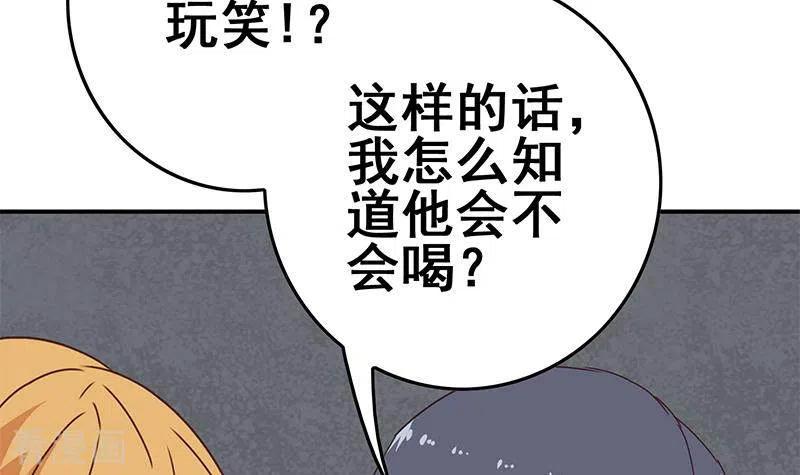 《不凡的菜鸡》第18话 自私可笑的自尊 第33页