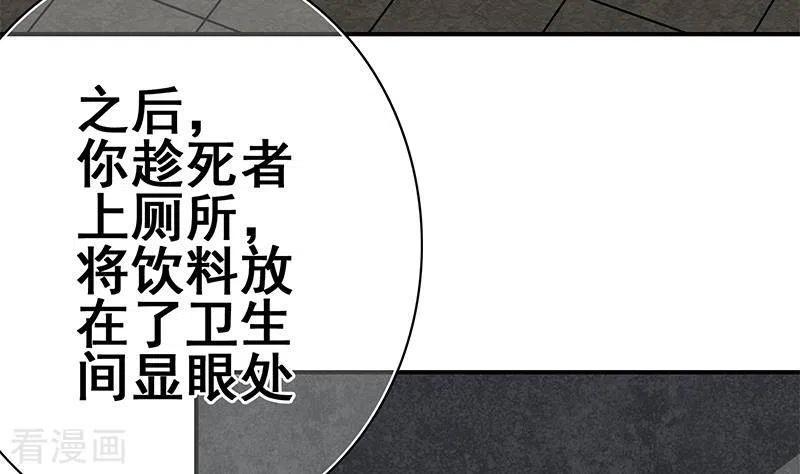 《不凡的菜鸡》第18话 自私可笑的自尊 第29页