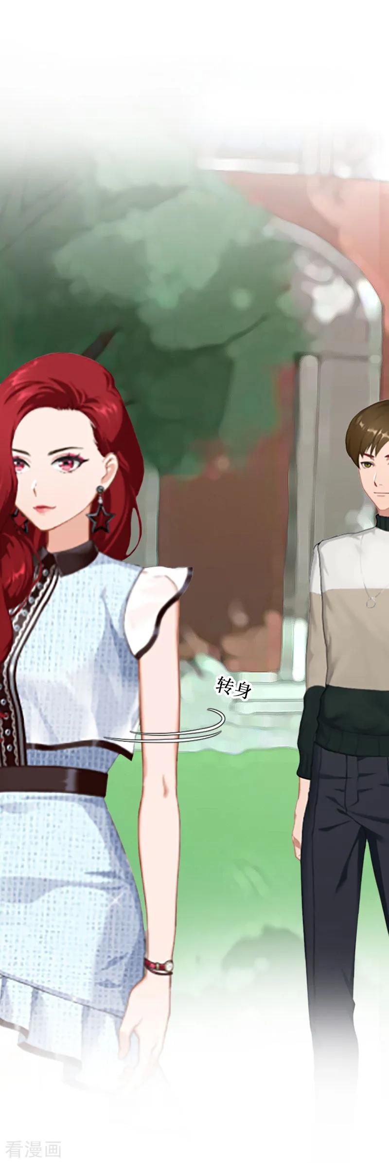 《二次热恋：我的竹马情人》第18话 宋苒苒找上门 第24页