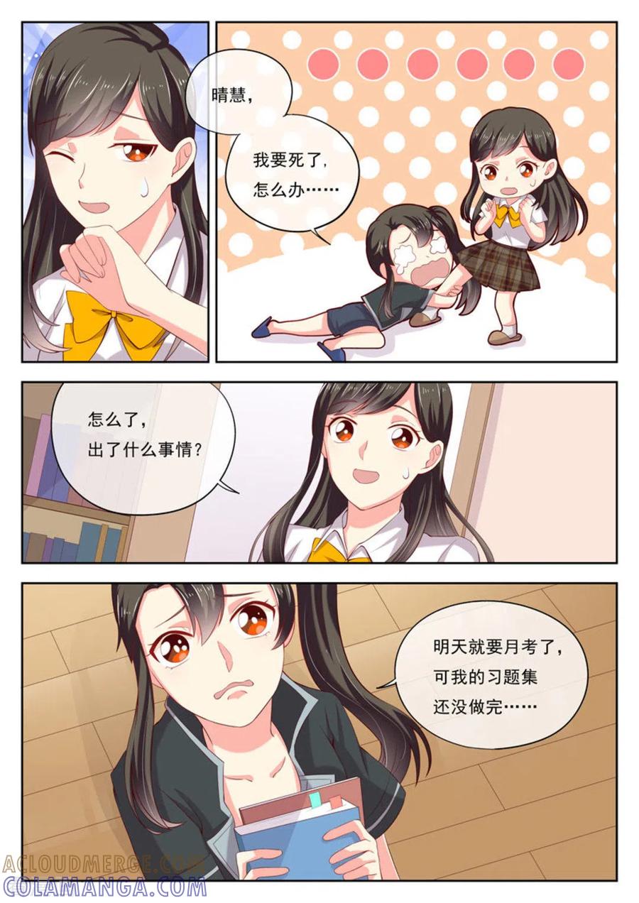 《HEY!TWINS少女》第18话 第3页