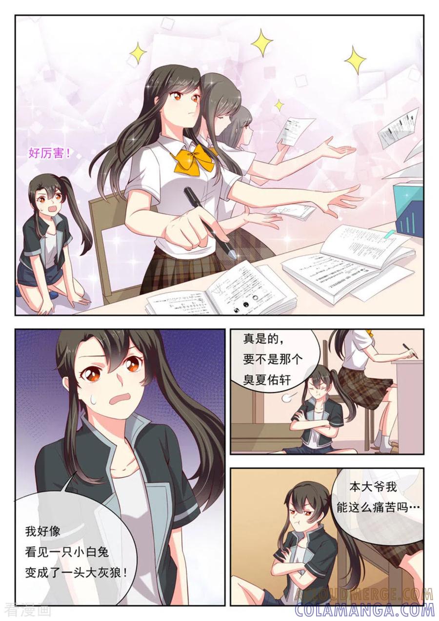 《HEY!TWINS少女》第18话 第5页