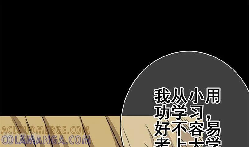 《不凡的菜鸡》第18话 自私可笑的自尊 第67页