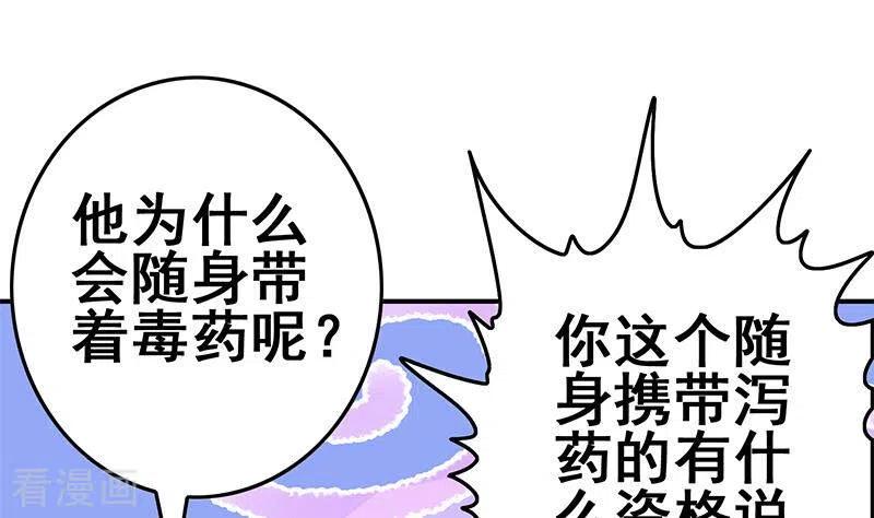 《不凡的菜鸡》第18话 自私可笑的自尊 第20页