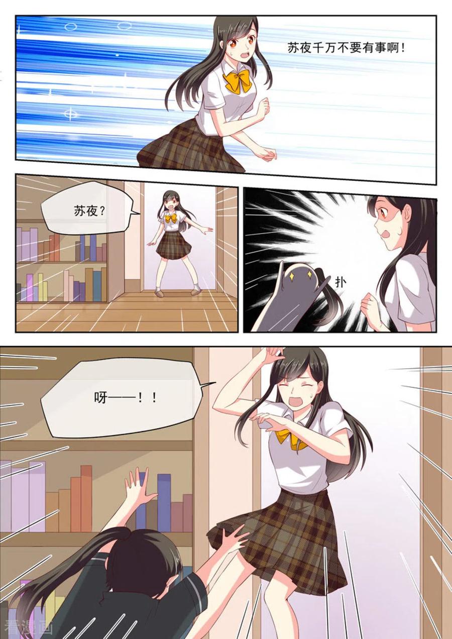 《HEY!TWINS少女》第18话 第2页