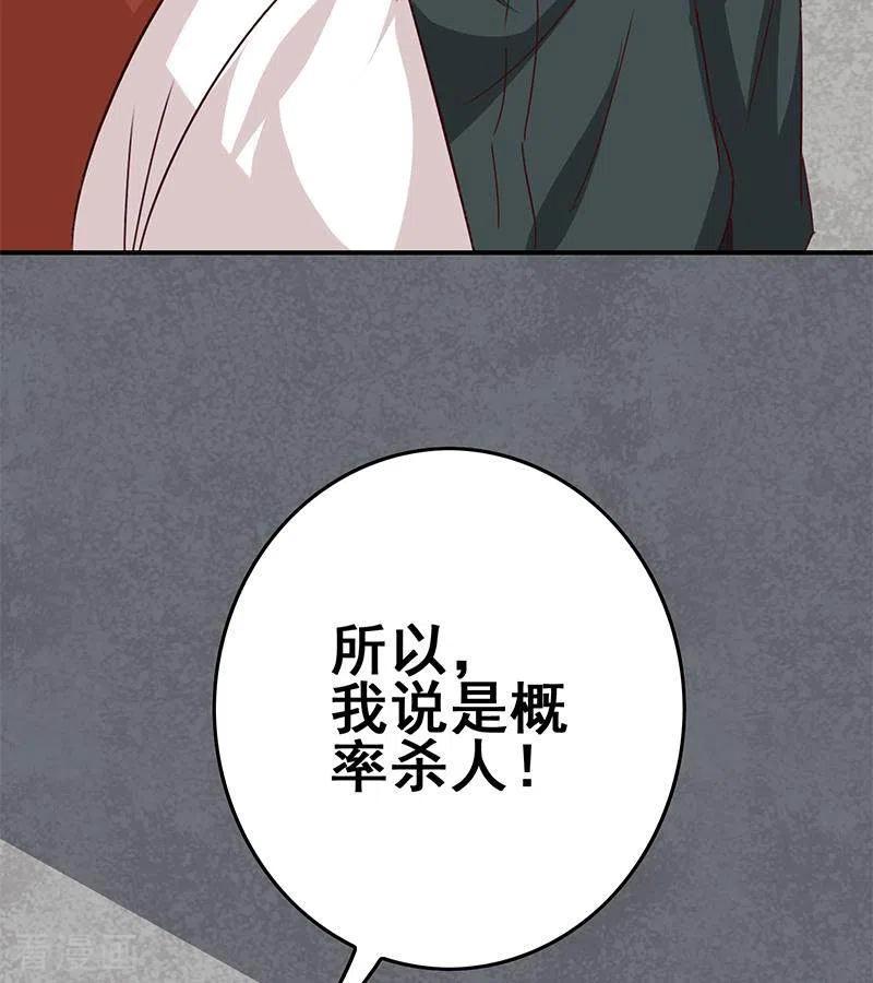 《不凡的菜鸡》第18话 自私可笑的自尊 第35页