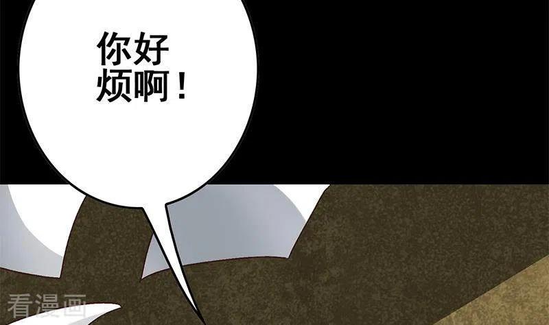 《不凡的菜鸡》第18话 自私可笑的自尊 第74页
