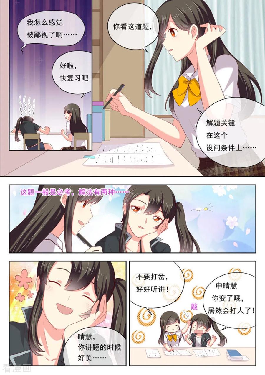 《HEY!TWINS少女》第18话 第8页