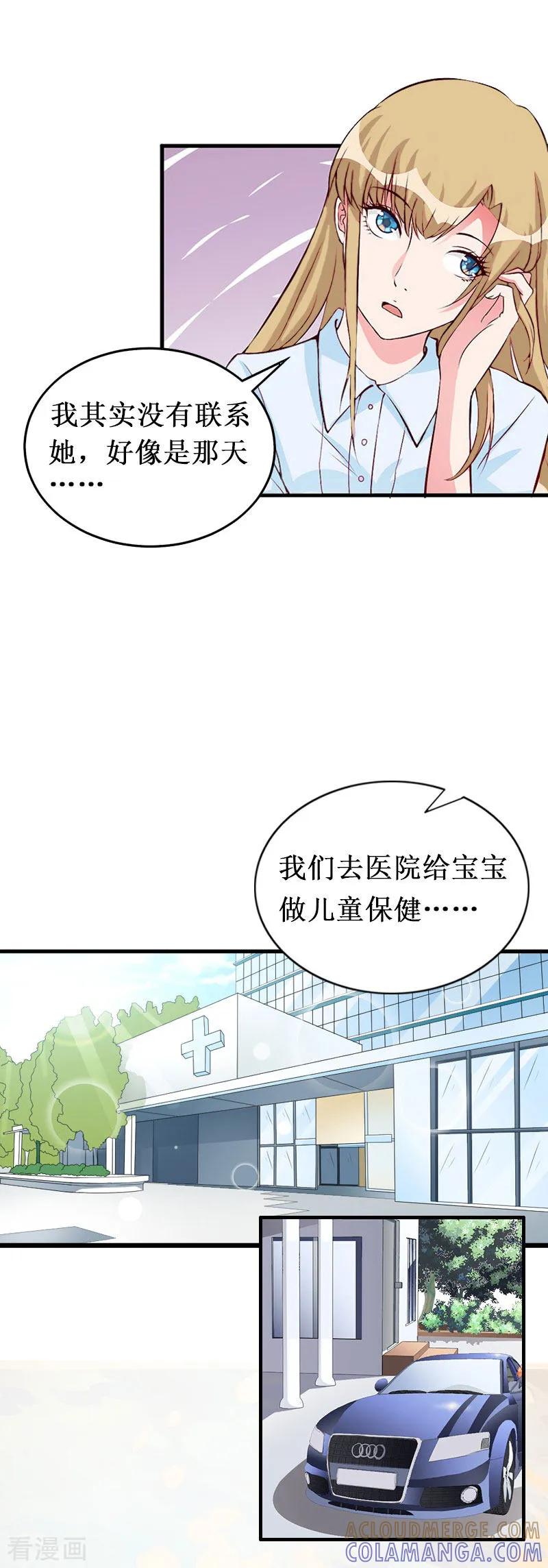 《二次热恋：我的竹马情人》第18话 宋苒苒找上门 第27页