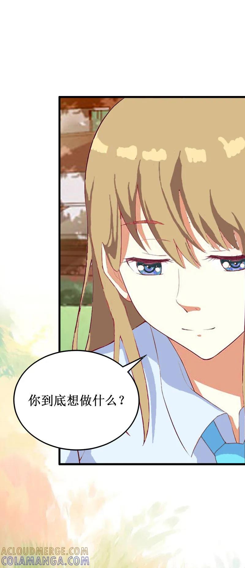 《二次热恋：我的竹马情人》第18话 宋苒苒找上门 第13页