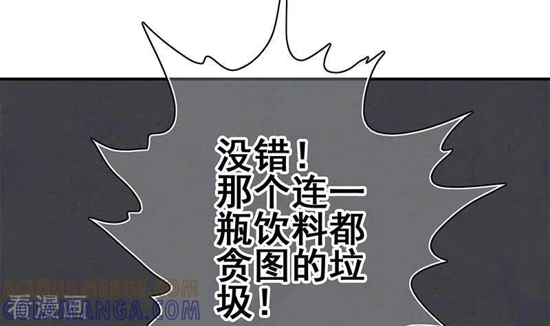 《不凡的菜鸡》第18话 自私可笑的自尊 第49页