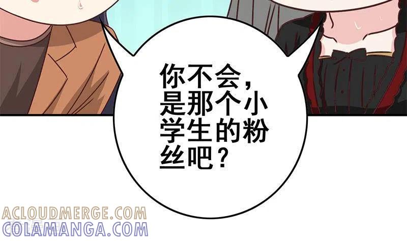 《不凡的菜鸡》第19话 竟然是他的粉丝 第43页
