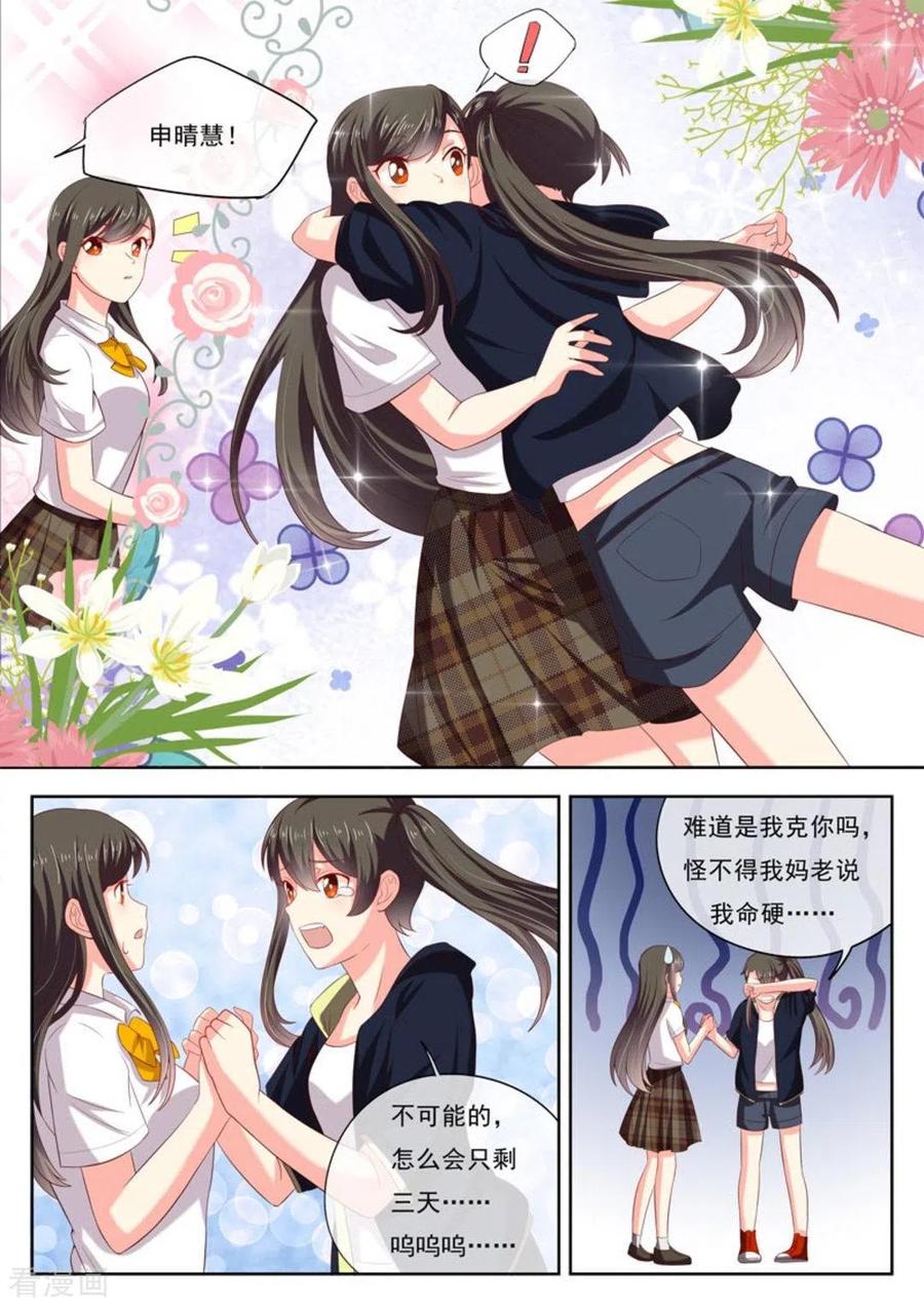 《HEY!TWINS少女》第19话 第4页