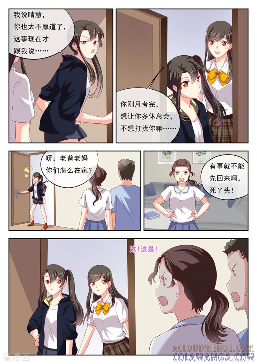 《HEY!TWINS少女》第19话 第9页